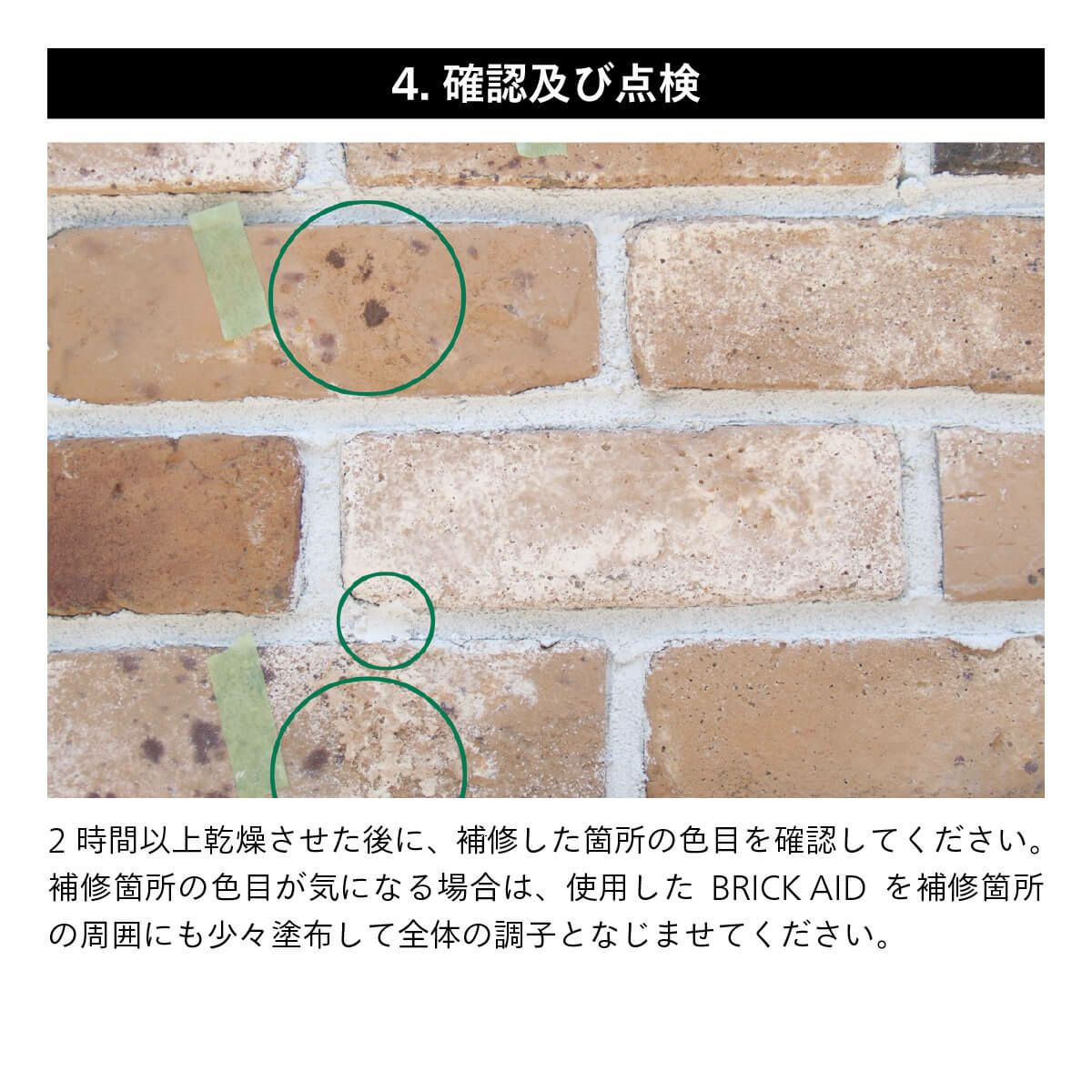 ブリックエイド<br>CAN’BRICK 補修セット<br>BRICK+AID　Mパッケージ