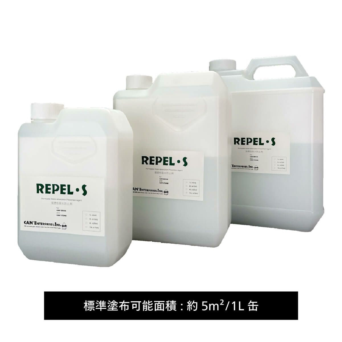 REPEL・S - リペルS（1L）