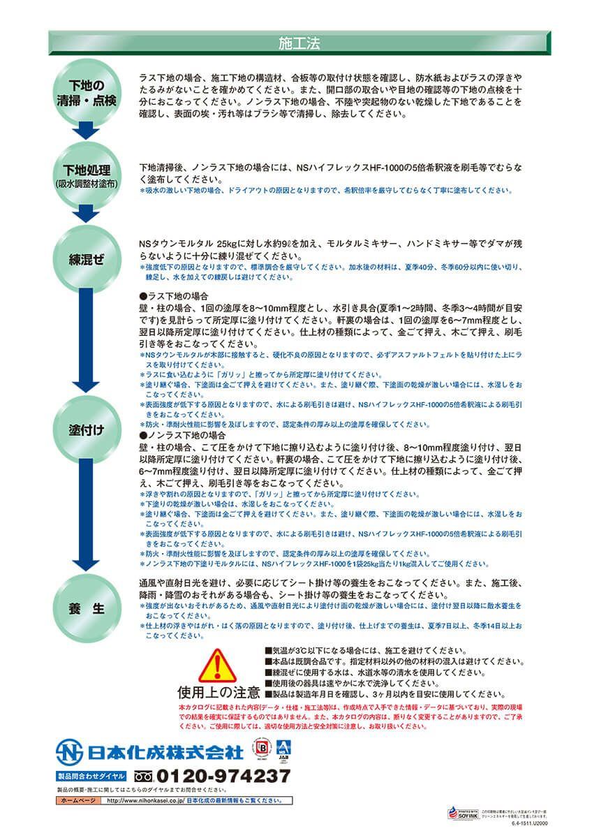 タウンモルタル  防火・準耐火構造用軽量セメントモルタル