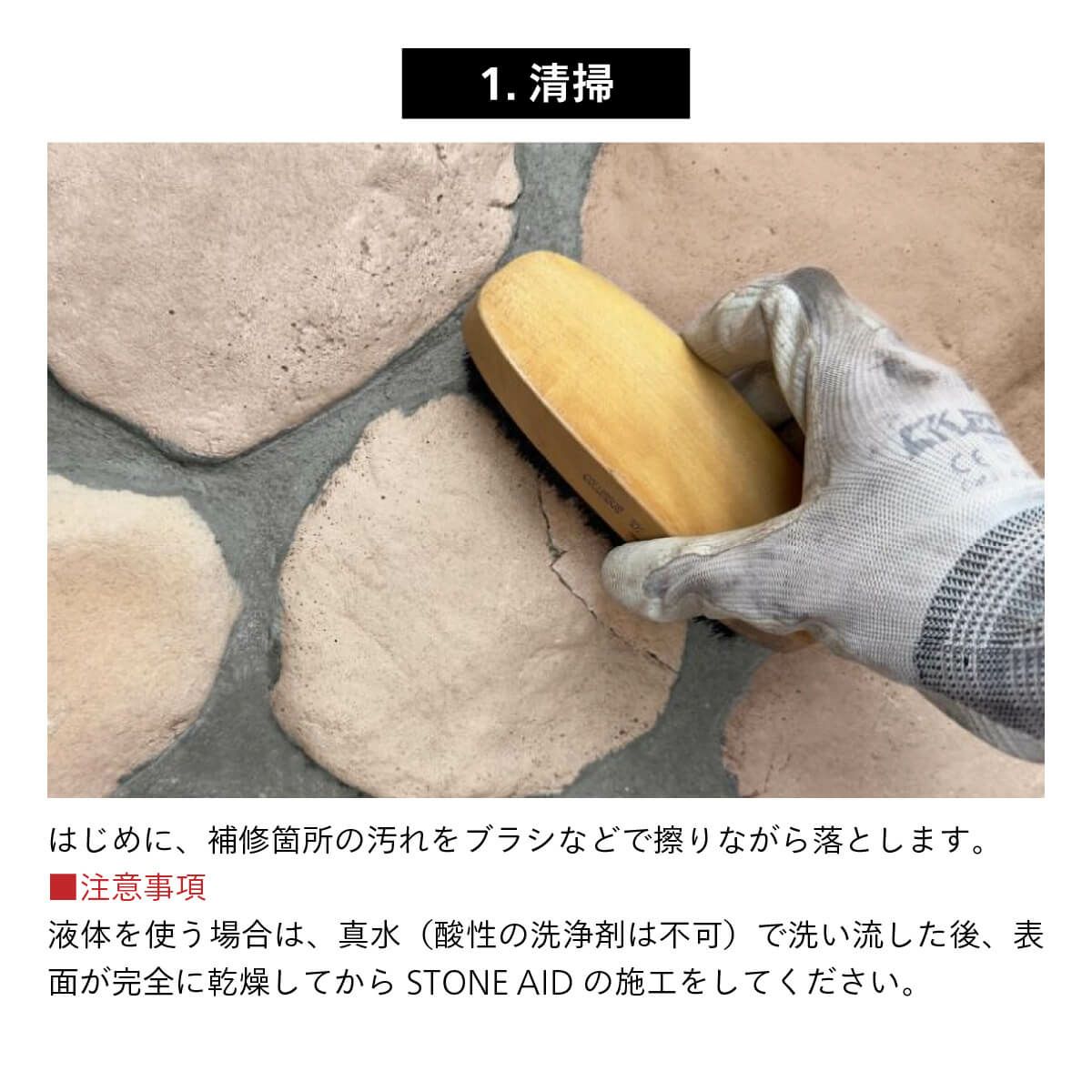 ストーンエイド  CAN’STONE 補修セット  STONE+AID Mパッケージ