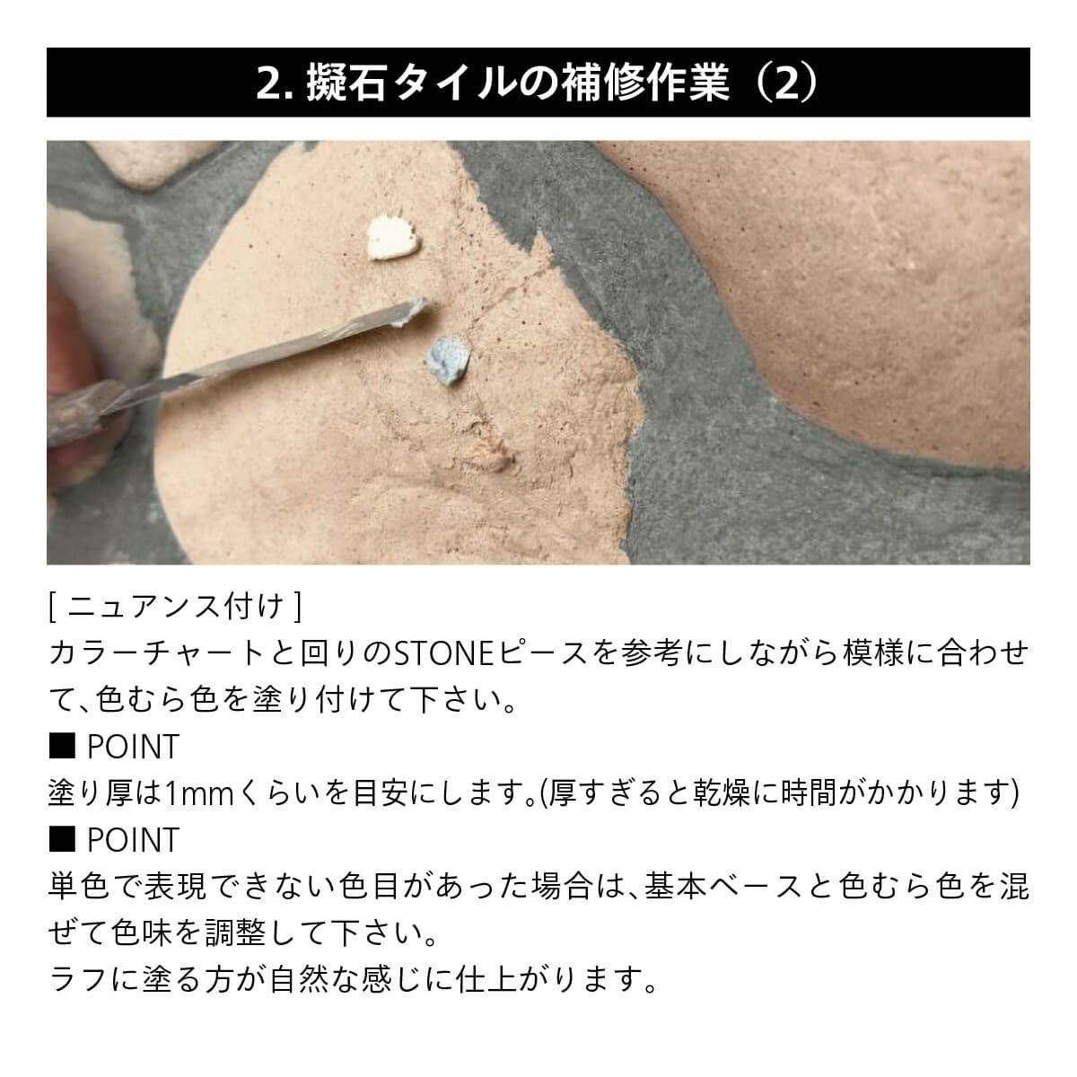 ストーンエイド  CAN’STONE 補修セット  STONE+AID Mパッケージ