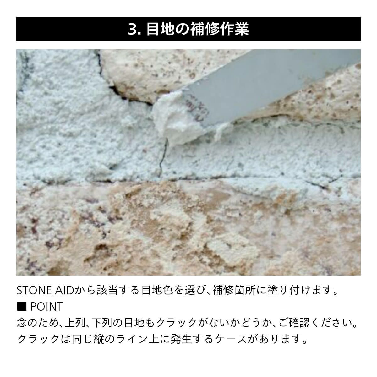 ストーンエイド  CAN’STONE 補修セット  STONE+AID Mパッケージ