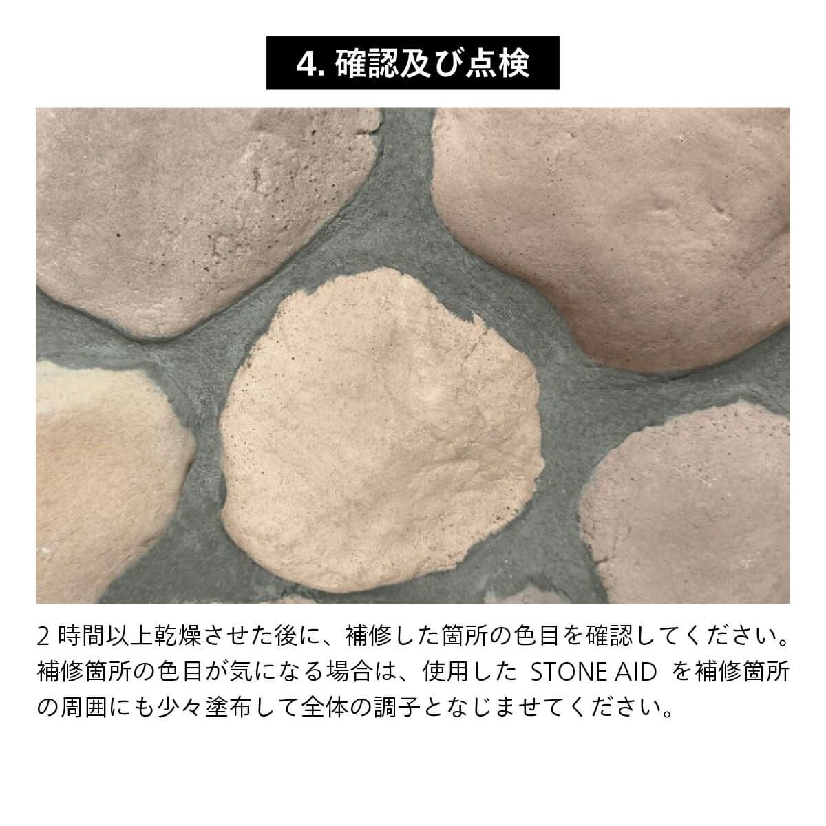 ストーンエイド  CAN’STONE 補修セット  STONE+AID Mパッケージ