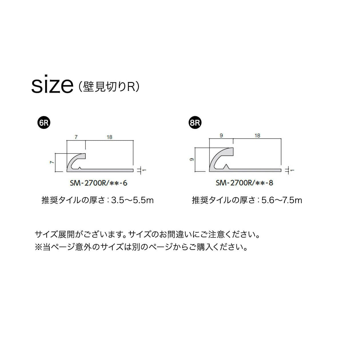 装飾見切り材（壁用）壁見切り6R