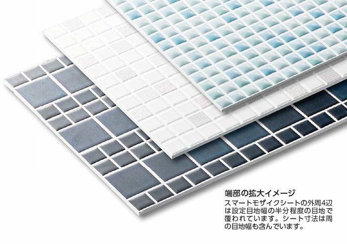 スマートモザイクシート<br>SMTS-630/MUS-1,MUS-2,MUS-7