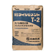 内外装壁床用 タイル張付け用モルタル NSタイルセメント T-2（25kg）
