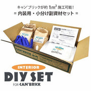 内装用DIYセット for CAN'BRICK