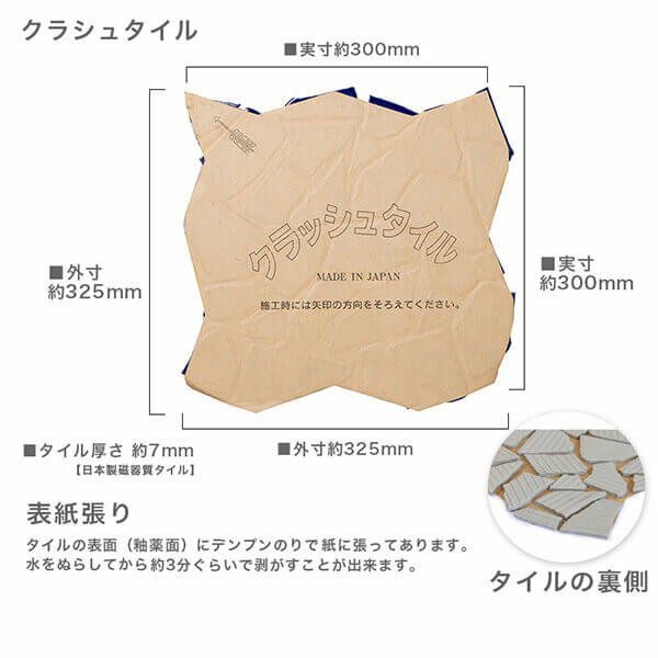 クラッシュタイル