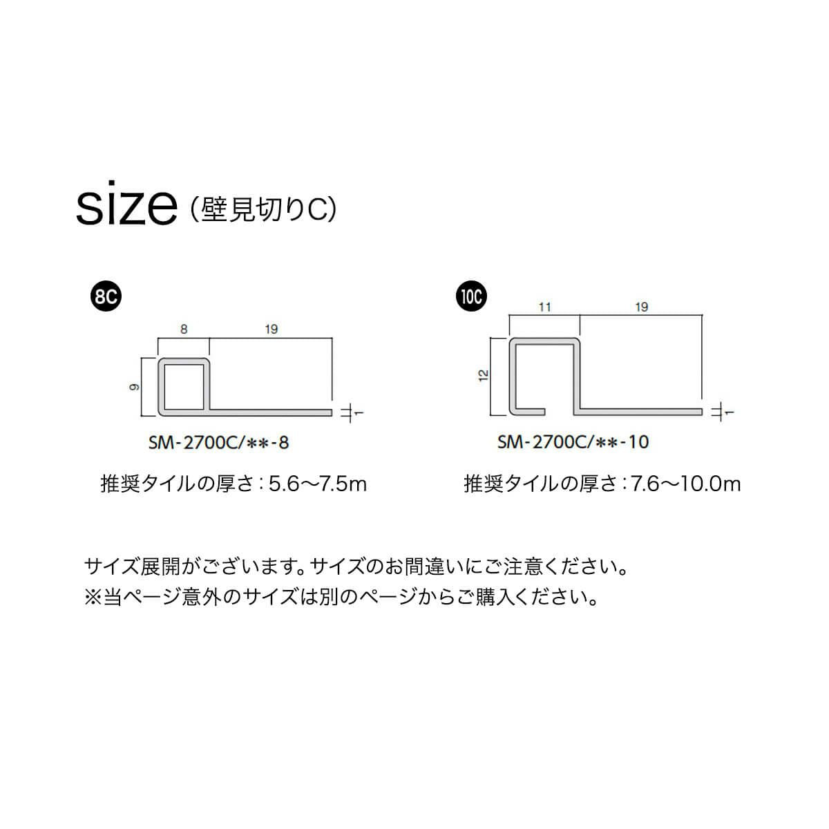装飾見切り材（壁用）