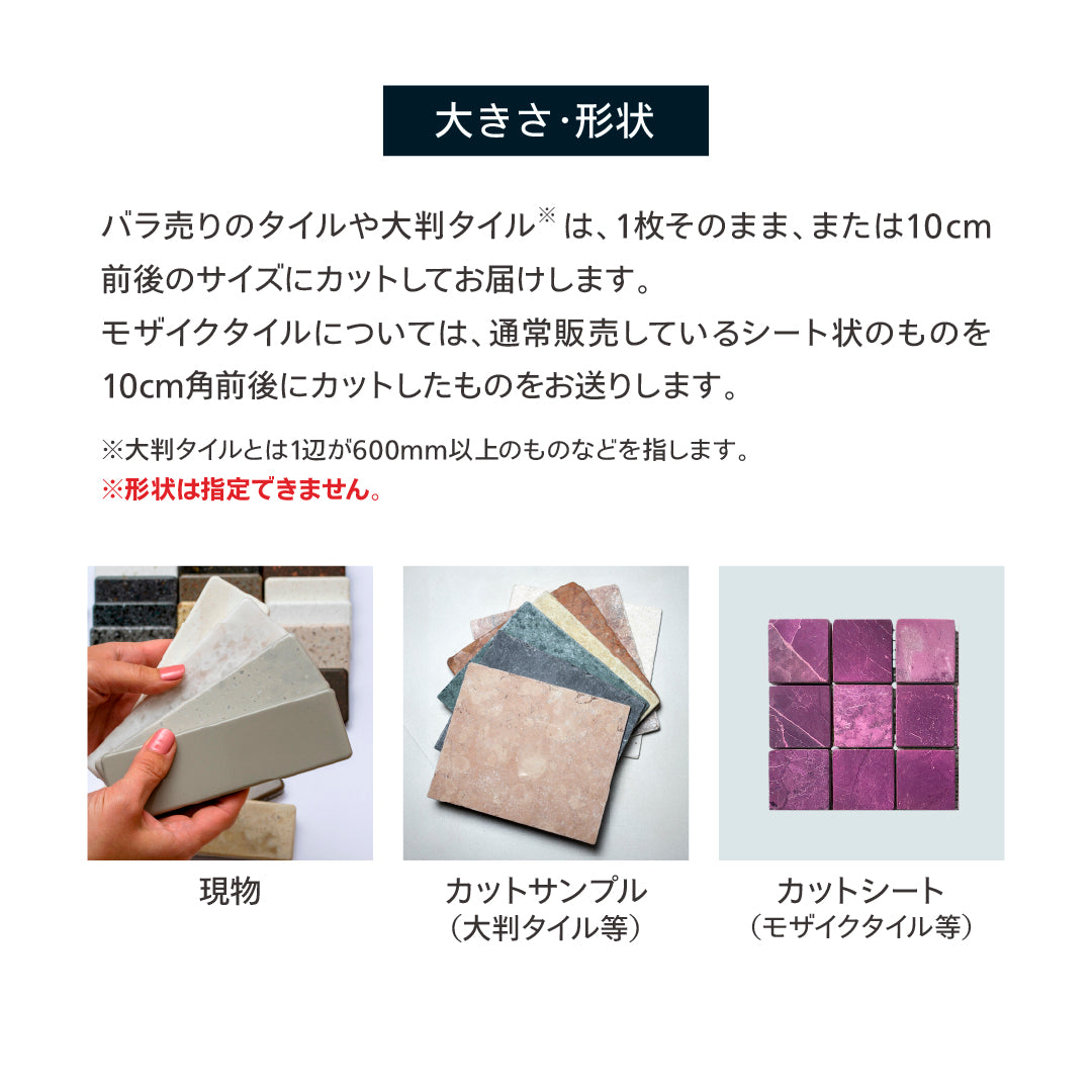 サンプル品注文ページ｜ボウクス・タイルマーケット
