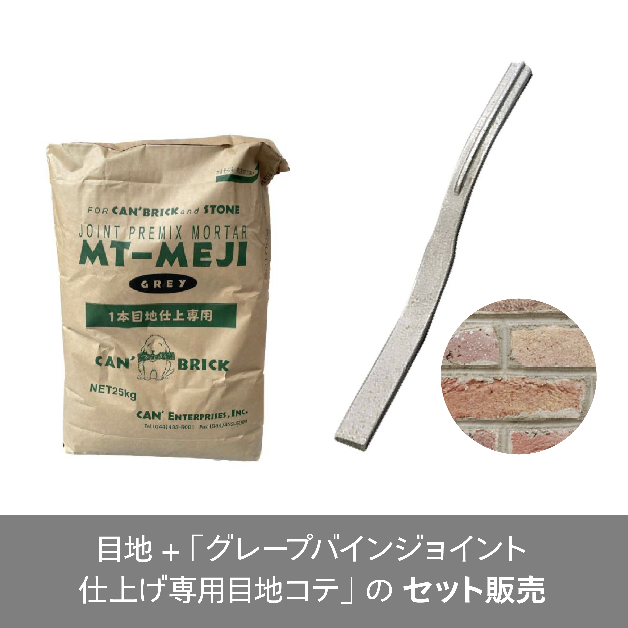 内・外装用目地材 MT-MEJI（ダークグレー）（25kg） – ボウクス